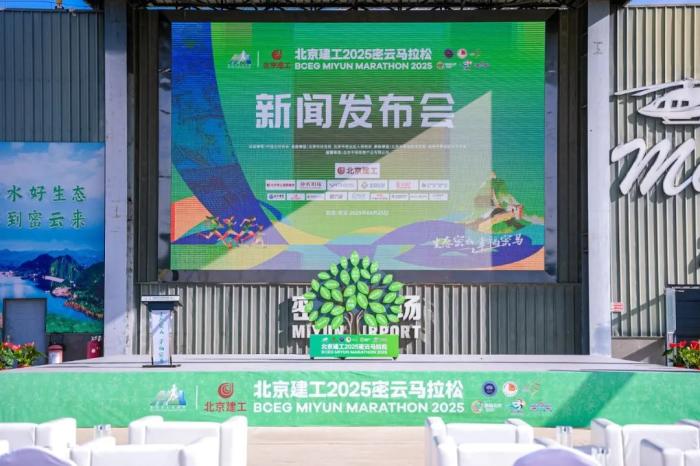 2025密云马拉松奖金达1.5万美元 奖牌设计展现生态